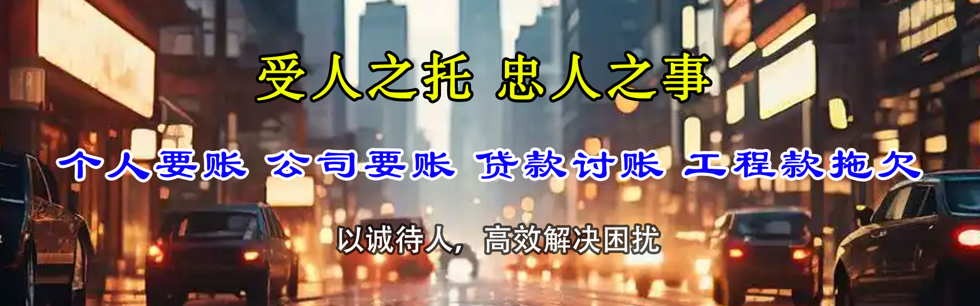 成武催款公司